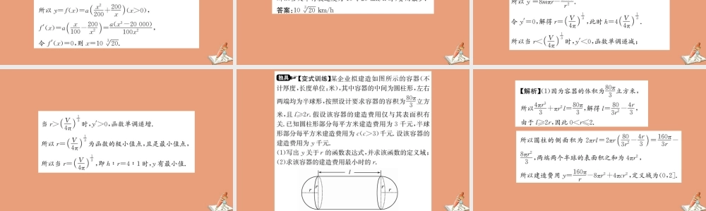数学 第一章 导数及其应用 1.4 生活中的优化问题举例教学课件 新人教A版选修2 2 课件