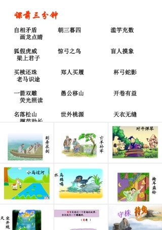 人教二下27课寓言两则PPT课件