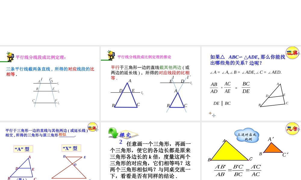 相似三角形的判定(2)(3)