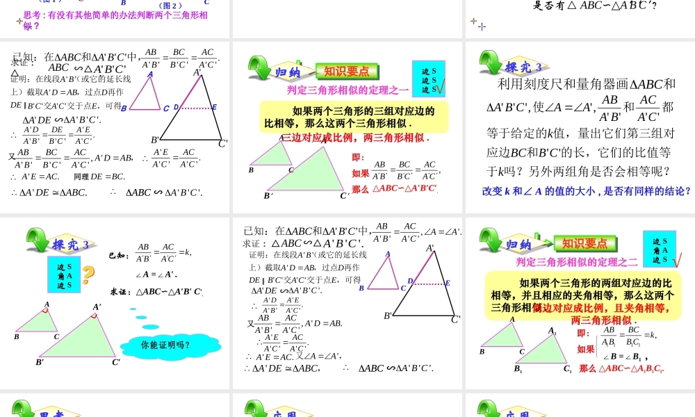 相似三角形的判定(2)(3)