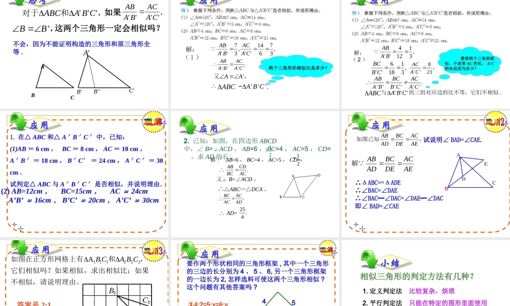 相似三角形的判定(2)(3)