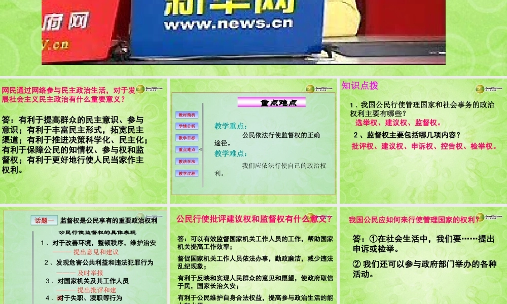 九年级政治全册 第3课第2节 当好国家的主人课件 北师大版 课件