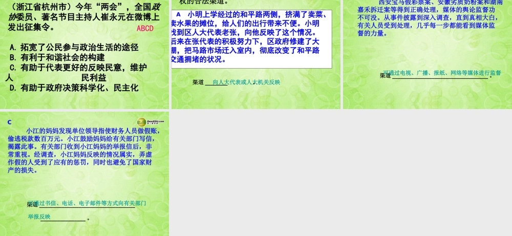 九年级政治全册 第3课第2节 当好国家的主人课件 北师大版 课件