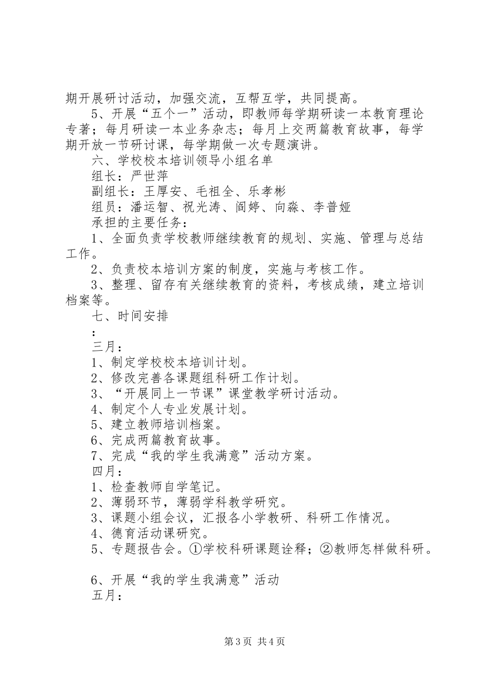 校本培训工作计划范例_第3页