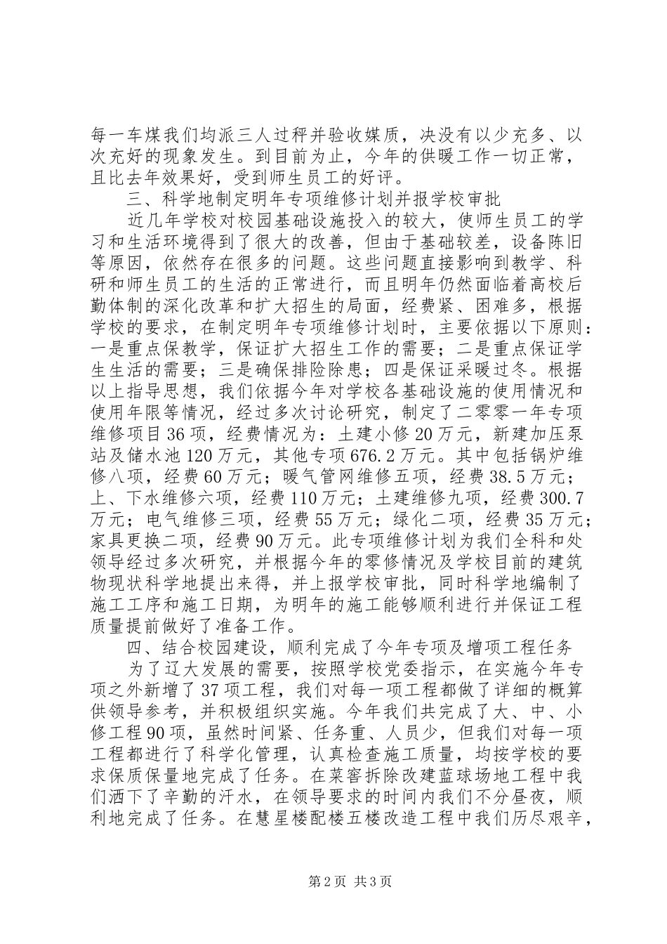 计划管理科工作总结_第2页