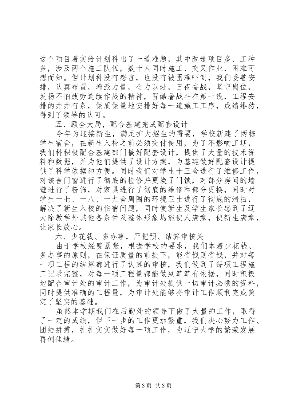 计划管理科工作总结_第3页