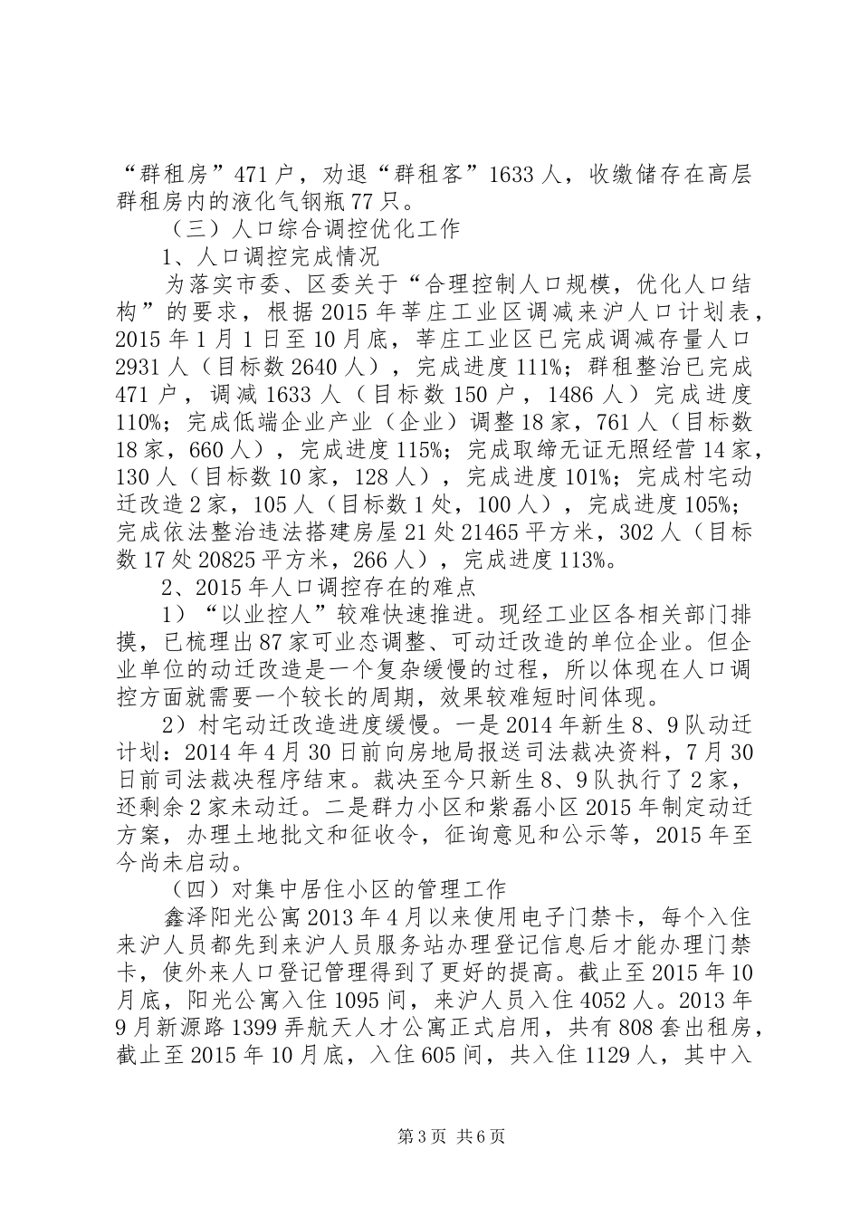 工业区人口办年度计划生育工作总结_第3页