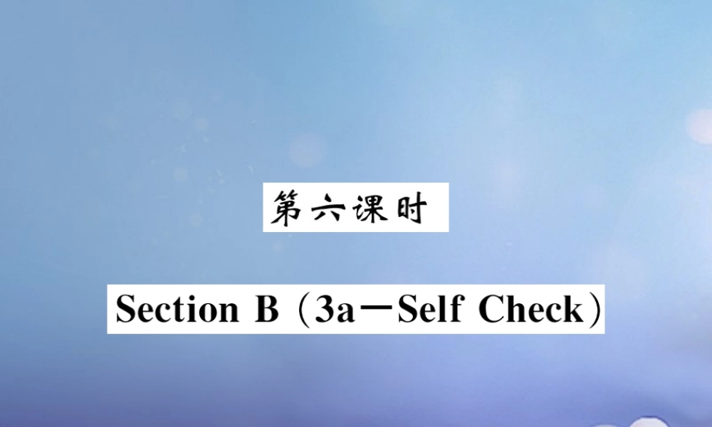 九年级英语全册 Unit 6 When was it invented(第6课时)课件 (新版)人教新目标版 课件