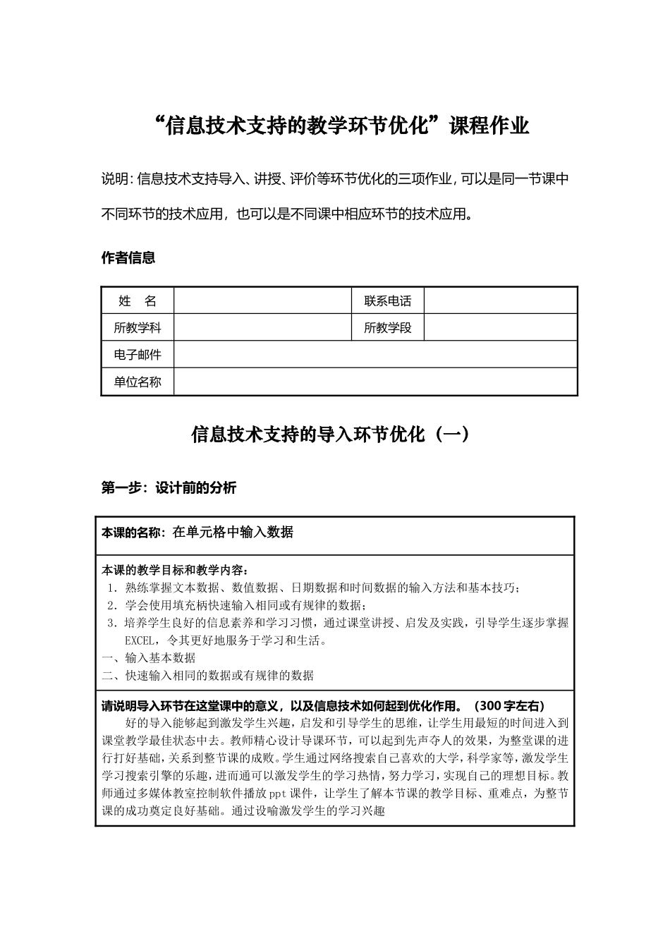 信息技术支持的教学环节优化excel中输入表格数据_第1页