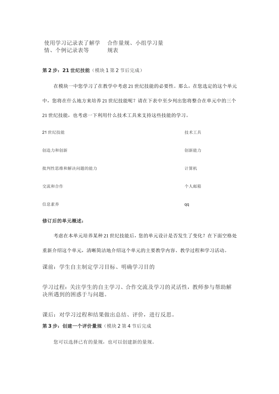 2013年远程培训intel未来教育项目音乐模块三作业博大精深的中国戏曲_第2页