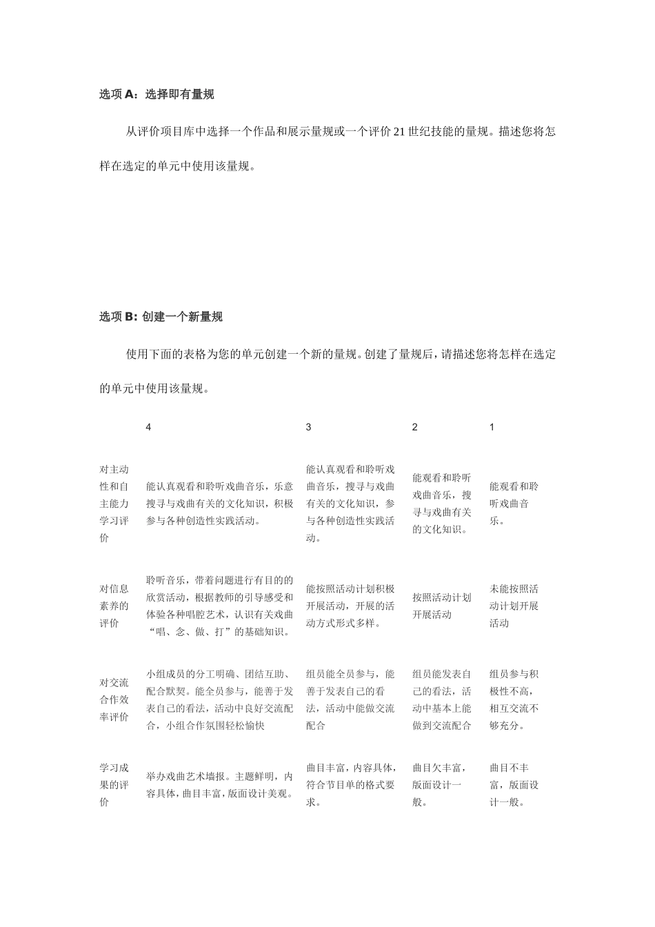 2013年远程培训intel未来教育项目音乐模块三作业博大精深的中国戏曲_第3页