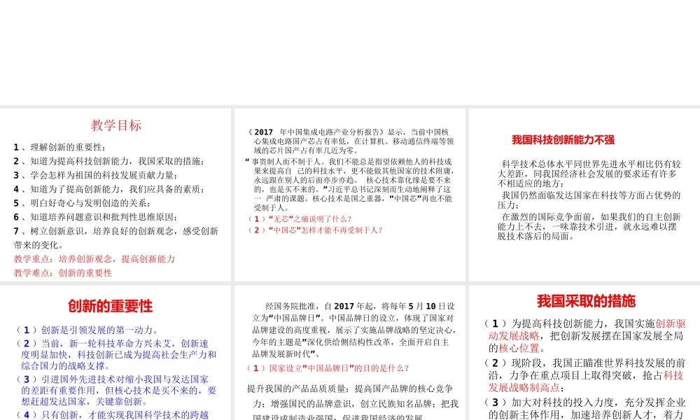 科技创新提升国力