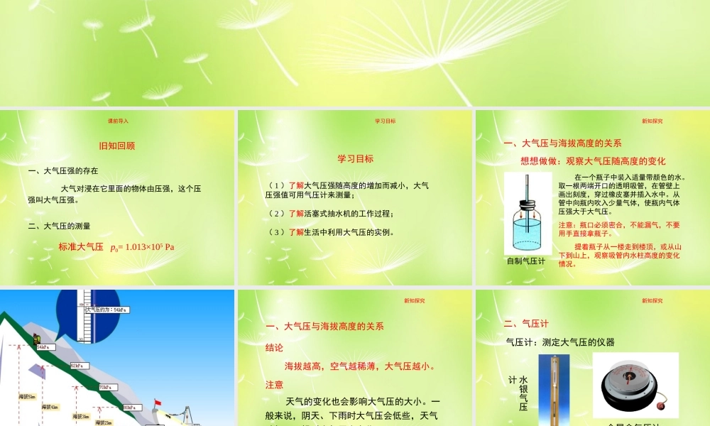 八年级物理下册 9.3 大气压强(第2课时)课件 (新版)新人教版 课件