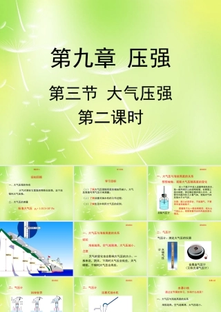 八年级物理下册 9.3 大气压强(第2课时)课件 (新版)新人教版 课件