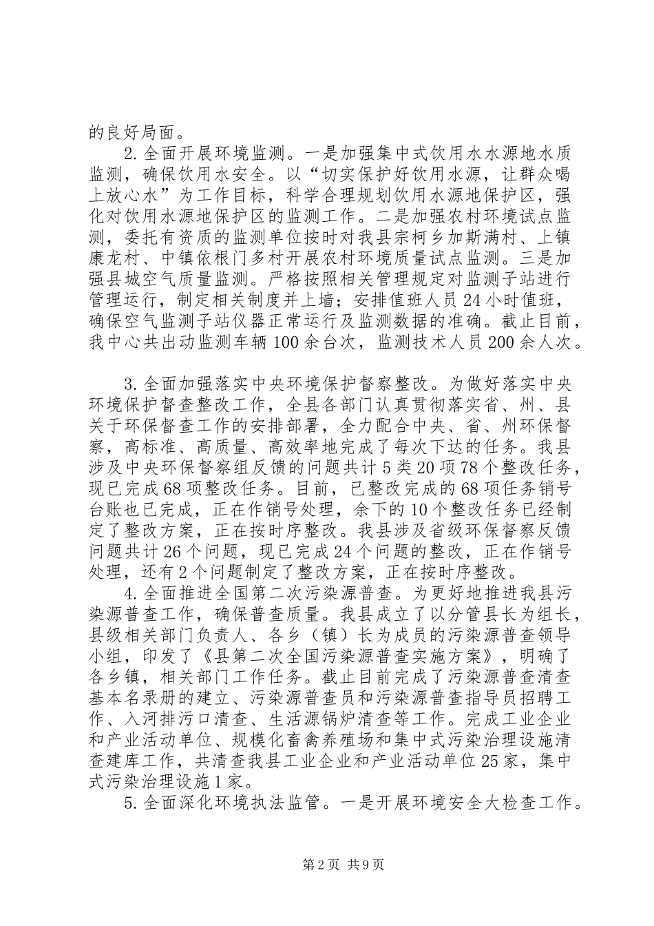 环保中心XX年总结及XX年计划_第2页