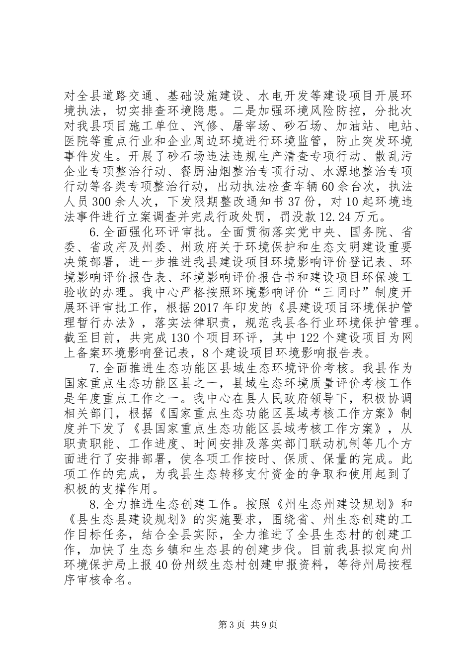 环保中心XX年总结及XX年计划_第3页