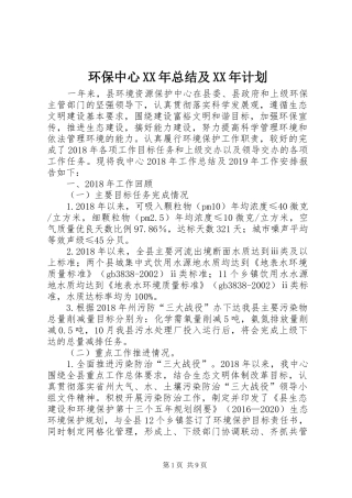环保中心XX年总结及XX年计划