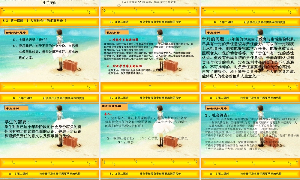 八年级政治下册 社会身份与社会责任课件 粤教版 课件