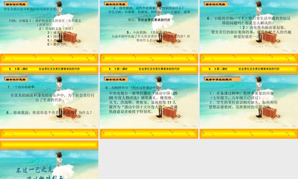 八年级政治下册 社会身份与社会责任课件 粤教版 课件