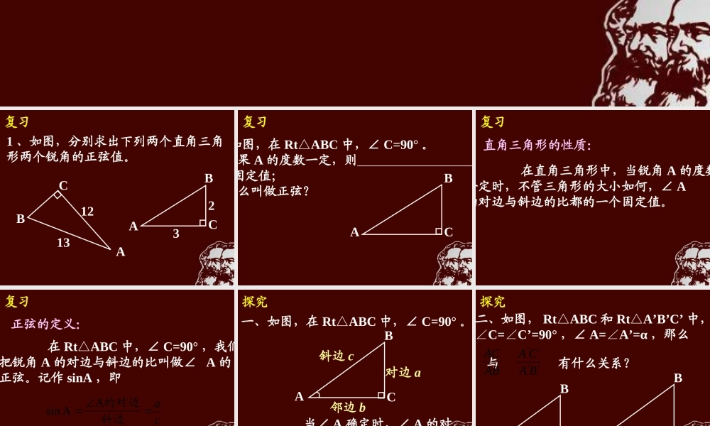九年级数学下册 281 锐角三角函数(第2课时)课件1 (新版)新人教版 课件