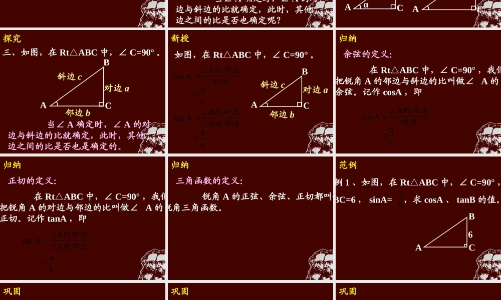 九年级数学下册 281 锐角三角函数(第2课时)课件1 (新版)新人教版 课件