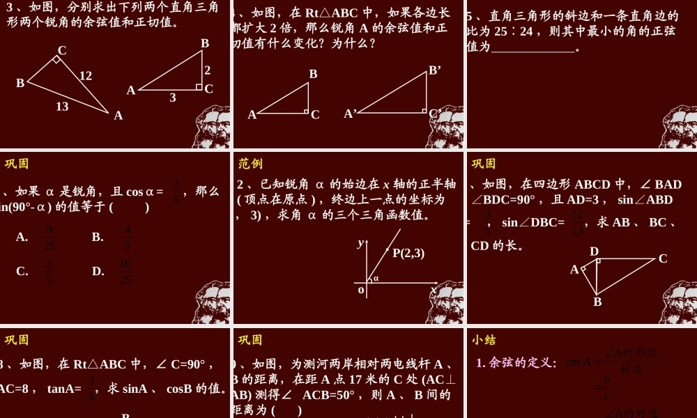 九年级数学下册 281 锐角三角函数(第2课时)课件1 (新版)新人教版 课件