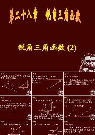 九年级数学下册 281 锐角三角函数(第2课时)课件1 (新版)新人教版 课件