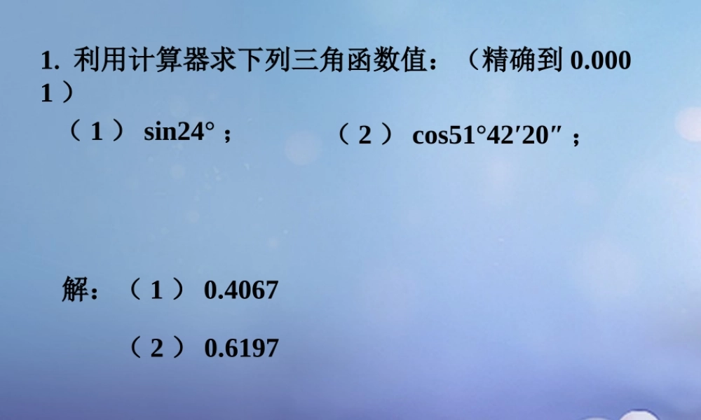九年级数学上册 41 正弦和余弦练习素材 (新版)湘教版 素材