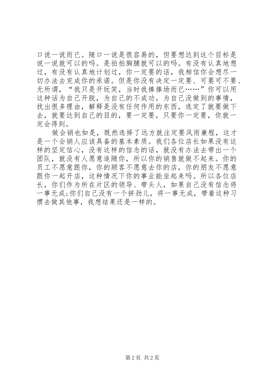 员工激励演讲稿_第2页