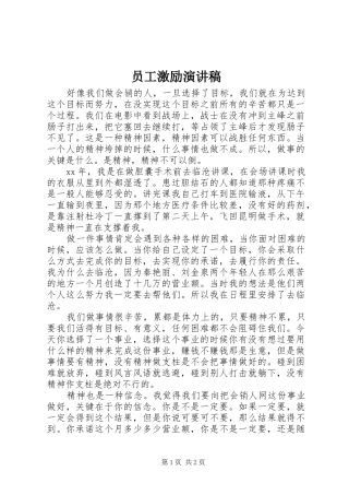 员工激励演讲稿