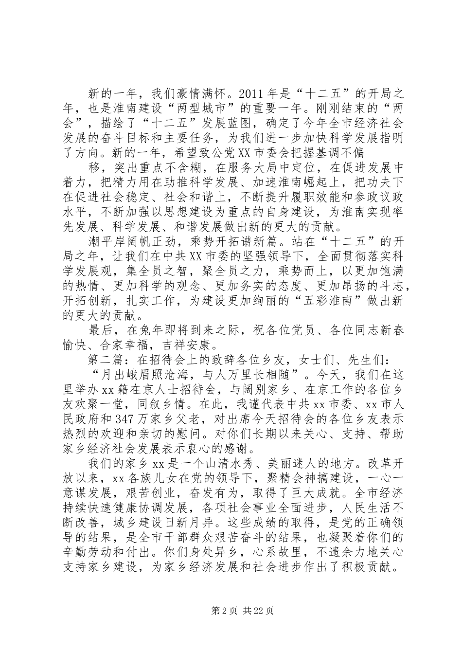 致公党招待会上的致辞5篇_第2页