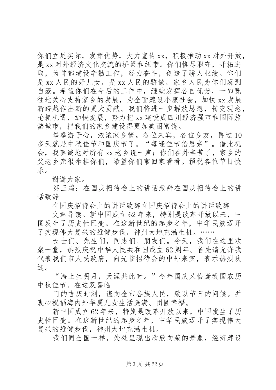 致公党招待会上的致辞5篇_第3页