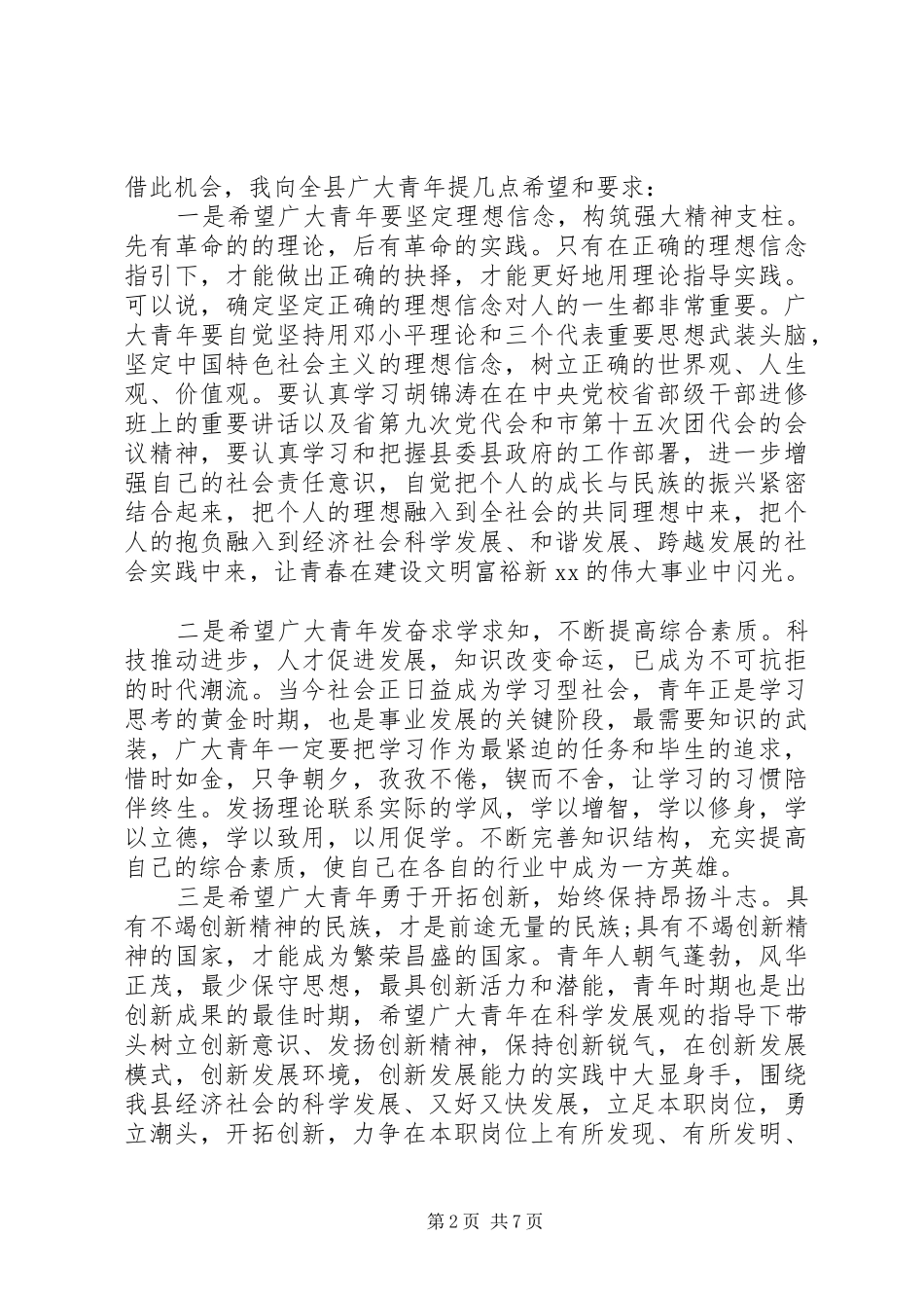 青年志愿者表彰大会领导讲话_第2页