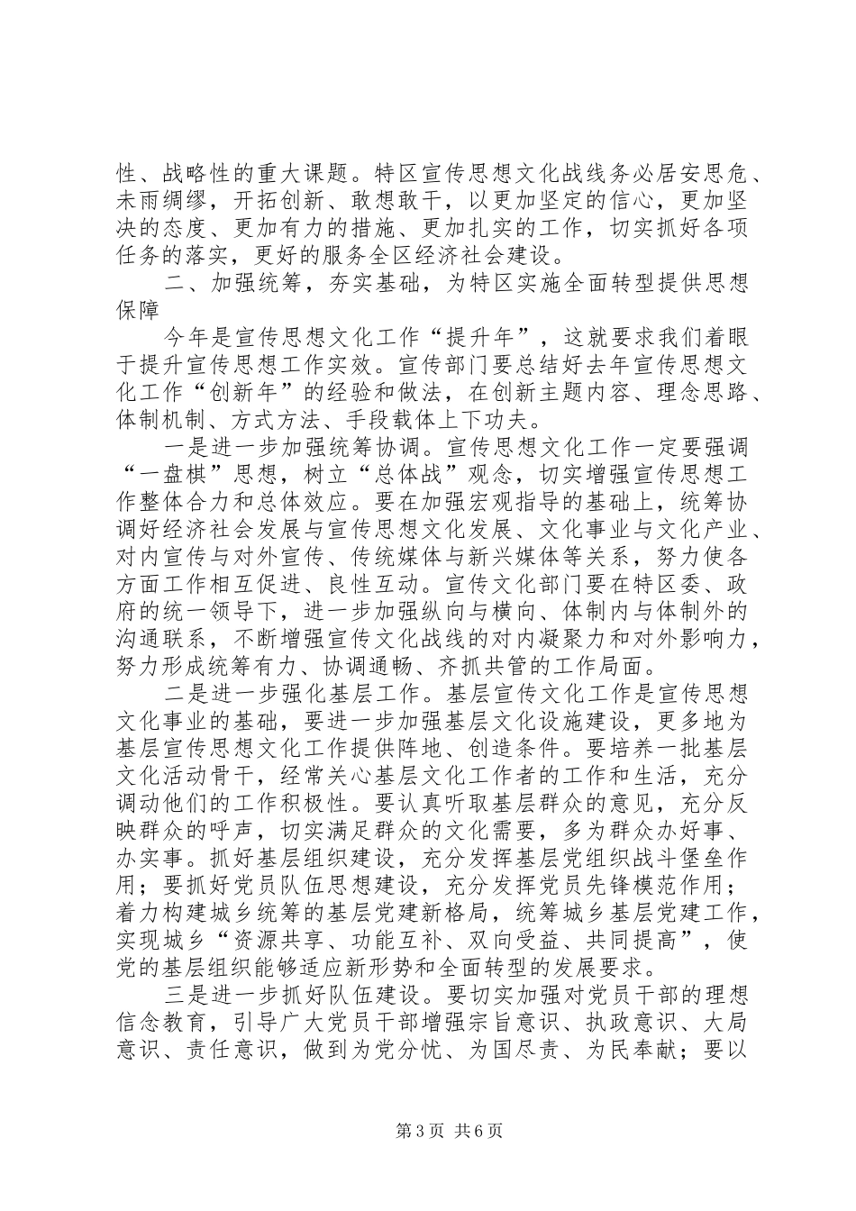 全区宣传思想工作交流会讲话稿_第3页