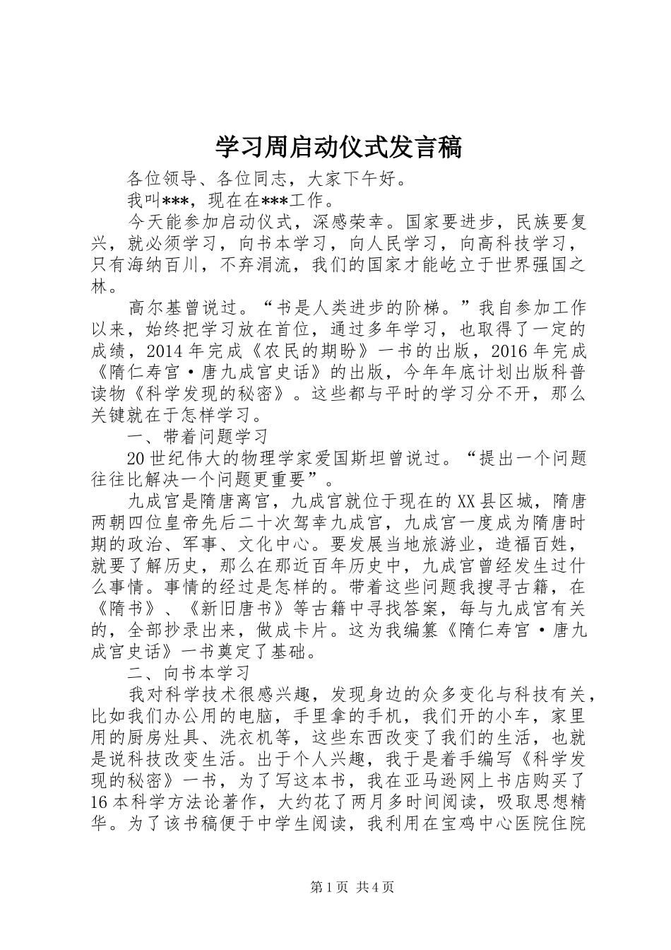 学习周启动仪式发言稿_第1页