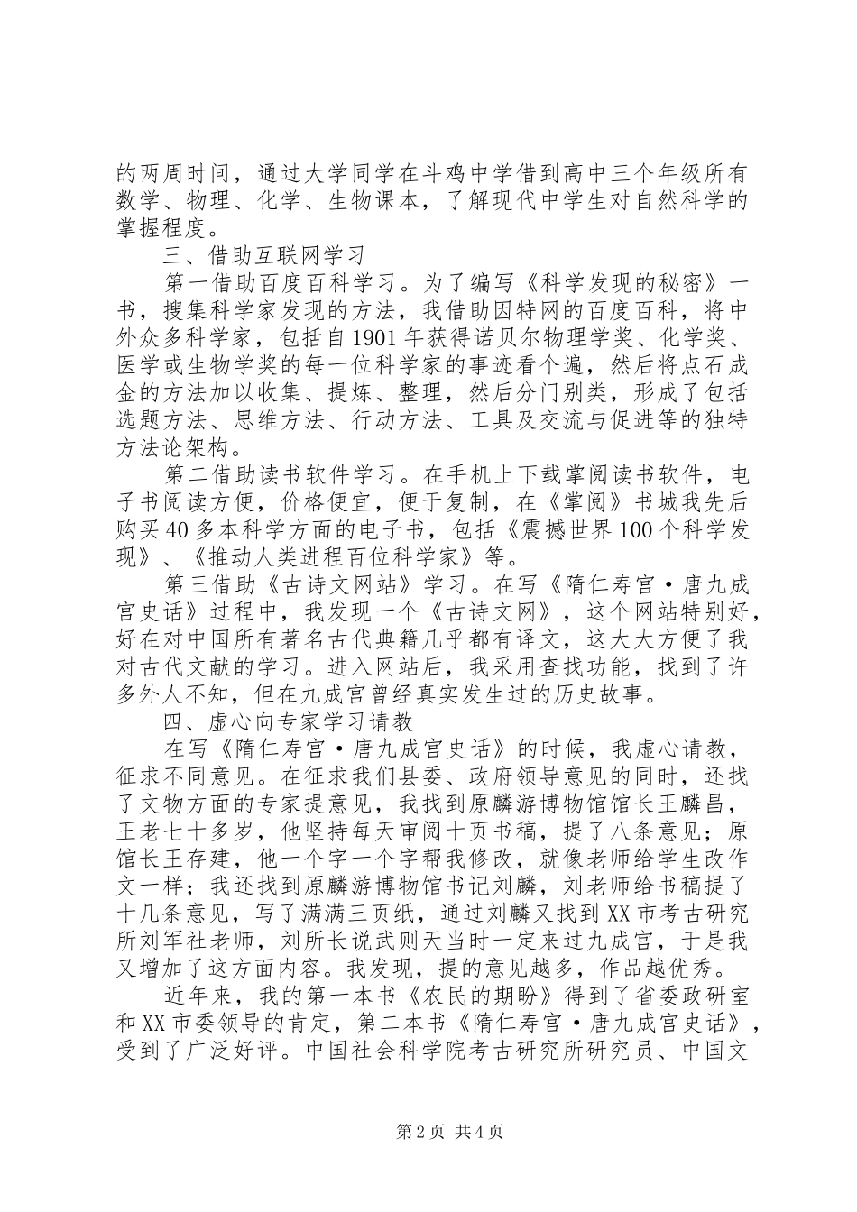 学习周启动仪式发言稿_第2页