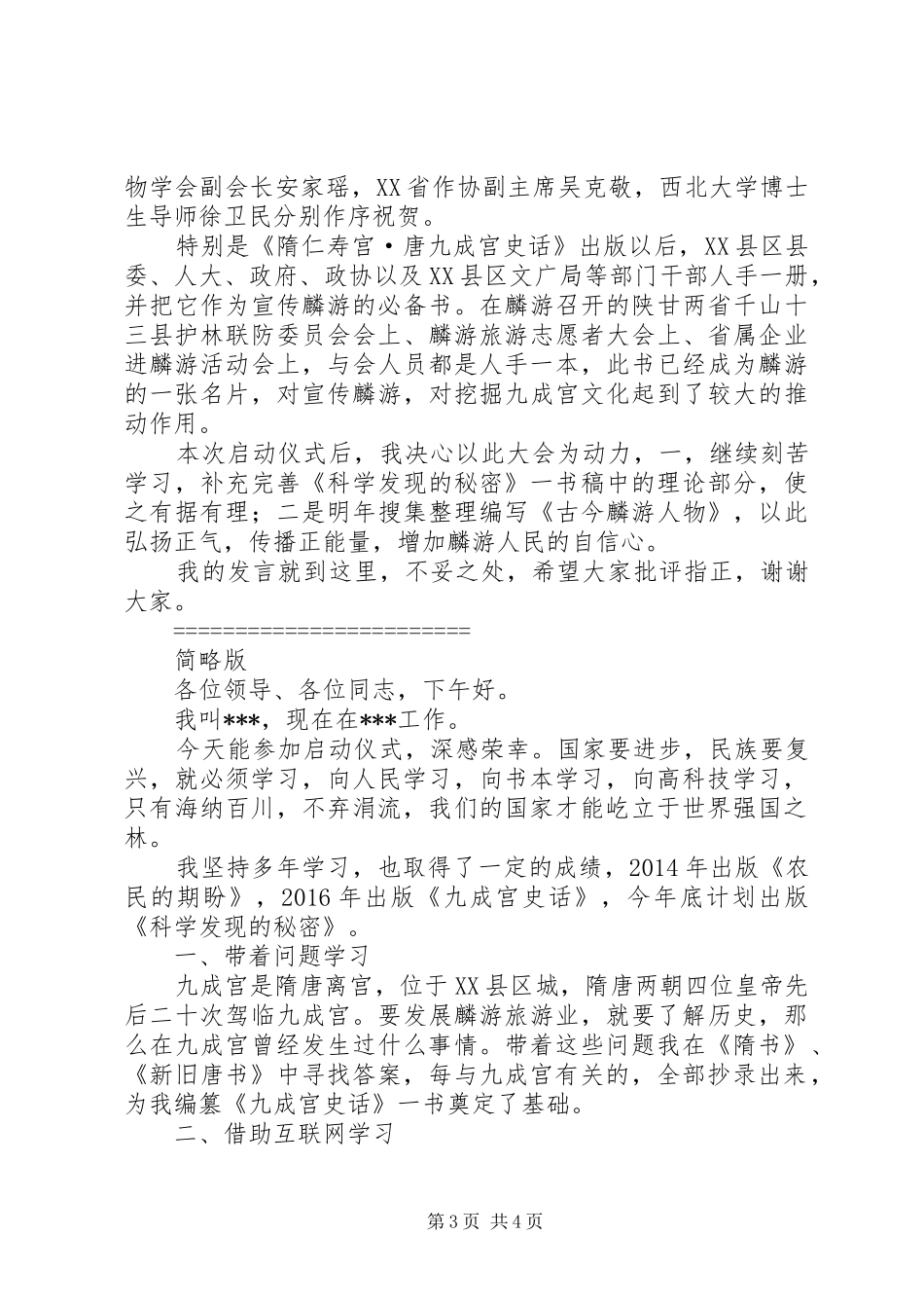 学习周启动仪式发言稿_第3页