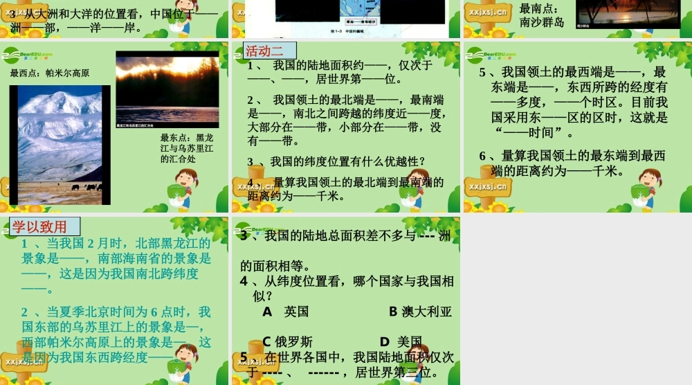 八年级地理上册 第第一章第一节 中国的疆域课件 湘教版 课件