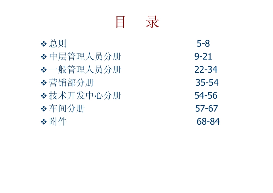 人力资源考核手册_第3页