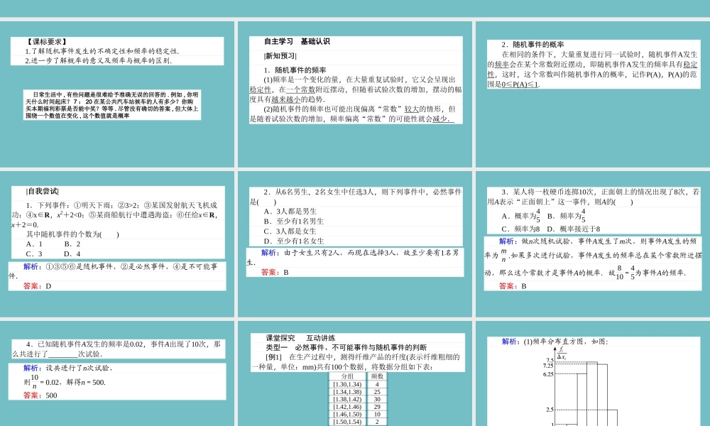 第三章-概率-3.1随机事件的概率