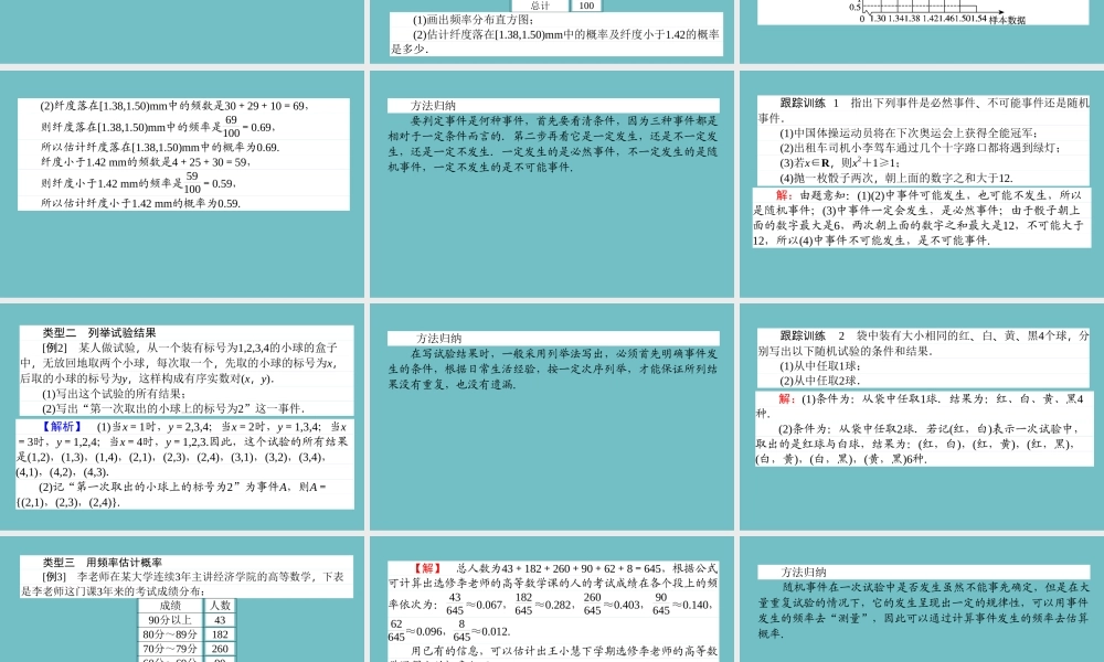 第三章-概率-3.1随机事件的概率