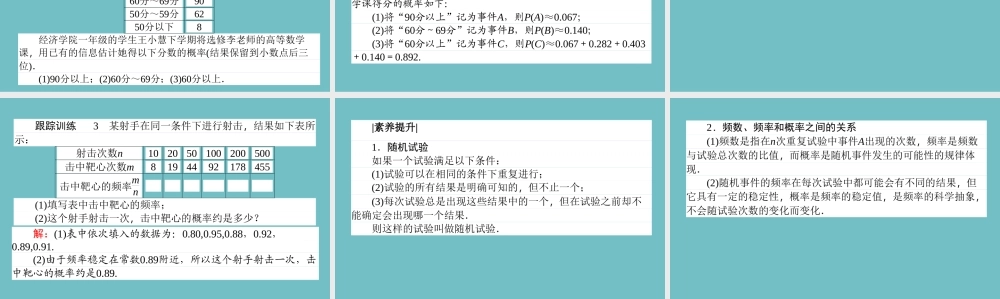 第三章-概率-3.1随机事件的概率