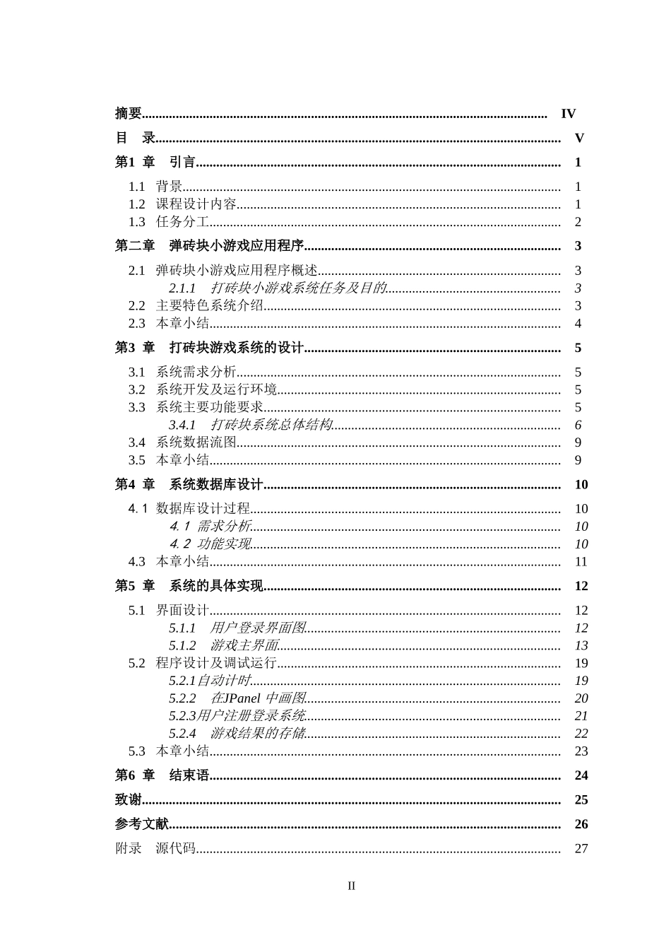 JAVA课程设计打砖块(含代码)_第2页