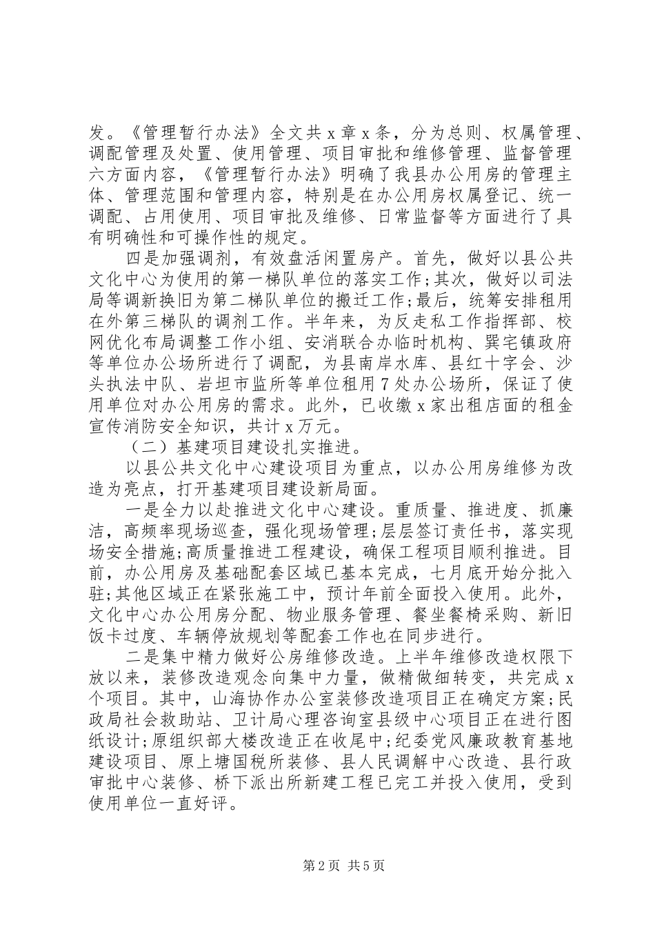 某机关事务局工作总结及计划范文_第2页