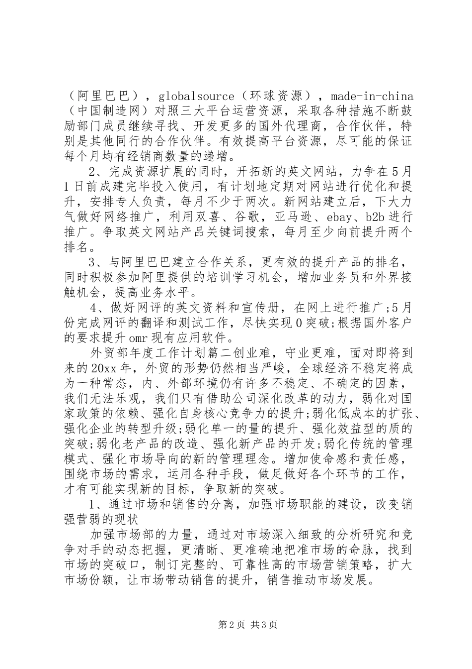 外贸部年度工作计划_第2页