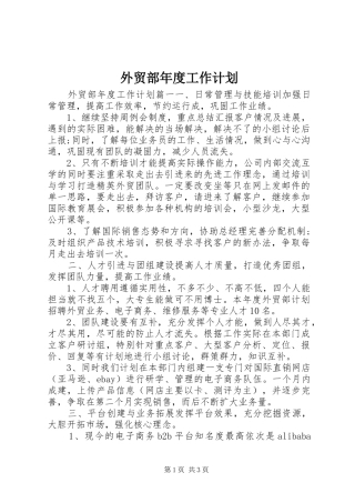 外贸部年度工作计划