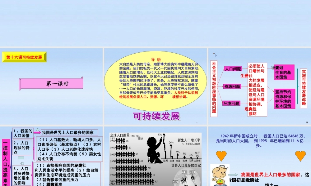 九年级政治 第十六课可持续发展第一课时课件 教科版 课件