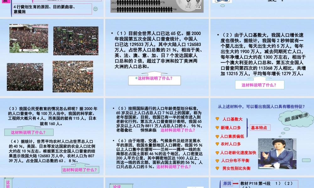 九年级政治 第十六课可持续发展第一课时课件 教科版 课件