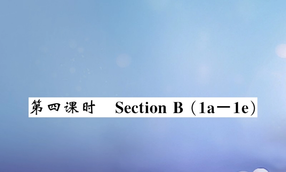 九年级英语全册 Unit 6 When was it invented(第4课时)课件 (新版)人教新目标版 课件