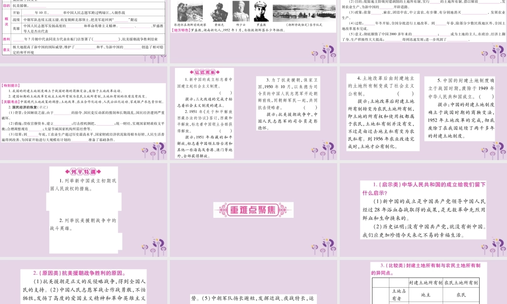 中考历史复习 第一篇 教材系统复习 第3板块 中国现代史 第1单元 中华人民共和国的成立与巩固(讲解)课件